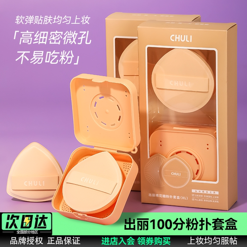 出丽100分粉扑棉花糖超软不吃粉