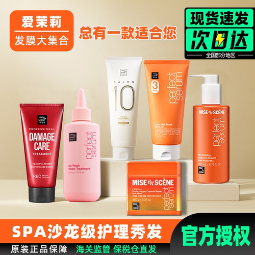 韩国爱茉莉美妆仙发膜大集合