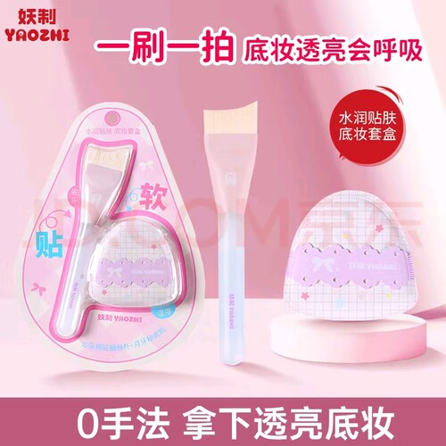 妖制粉扑水润贴合底妆套盒
