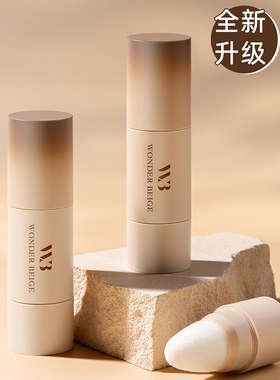 WonderBeige子弹头发际线粉wb修容笔鼻阴影瘦脸棒补发填充神器