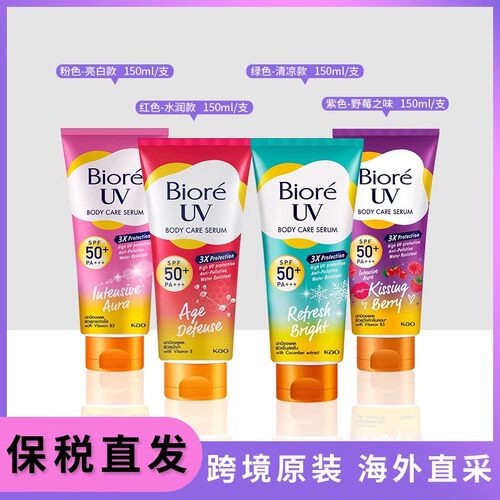 碧柔身体防晒乳防紫外线