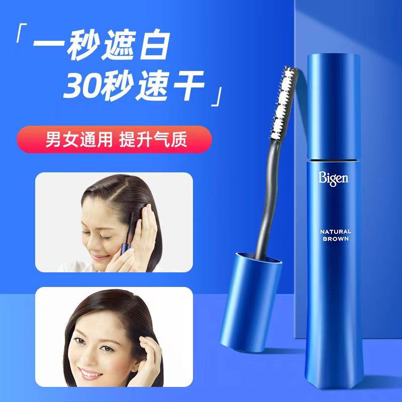 日本美源染发笔一次性遮盖白发图片