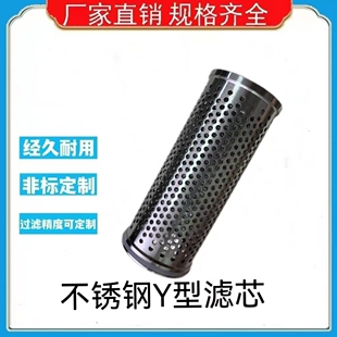 304不锈钢卫生级Y型过滤器滤芯316不锈钢滤筒100目滤网200目滤网