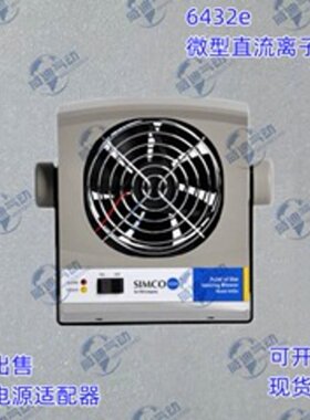 现货SIMCOION离子风扇型号6432E6422E下单速发