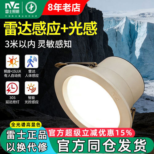 雷士照明led雷达人体感应筒灯