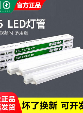 雷士照明led灯管t5一体化全套支架长条灯带光管1.2米家用T8日光灯