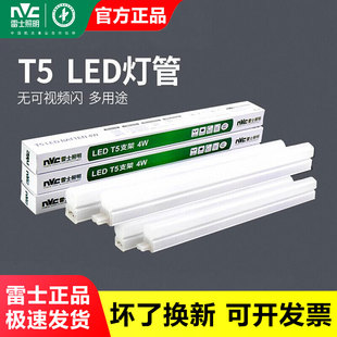 雷士照明led燈管t5一體化全套支架長條燈帶光管1.2米家用T8日光燈
