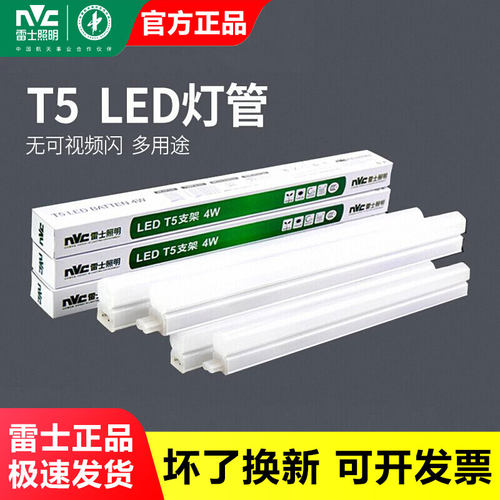 雷士照明LED灯管t5一体化全套