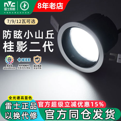 雷士桂影二代防眩护眼嵌入筒灯