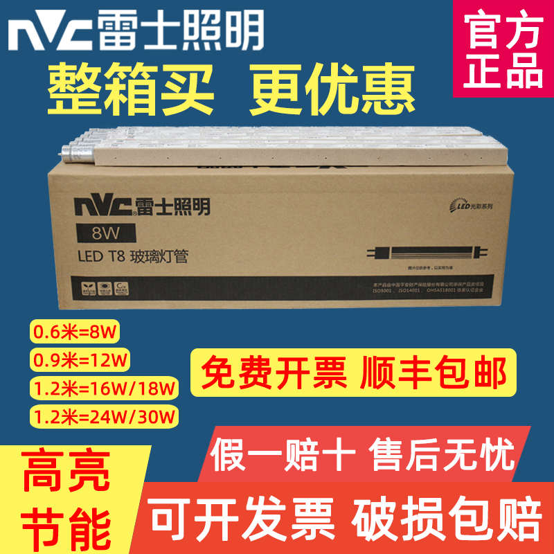 雷士照明t8led灯管0.6米 1.2米荧光灯日光灯管8W 16W单双端1.2米