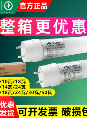 雷士照明led高亮t8日光灯管0.6米10W1.2米18W单端双端24W30W50瓦