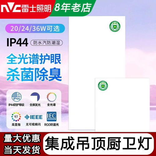 雷士全光谱嵌入式集成吊顶平板灯