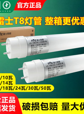 雷士照明ledt8灯管节能超亮日光灯管T8一体化0.6米1.2米单端双端