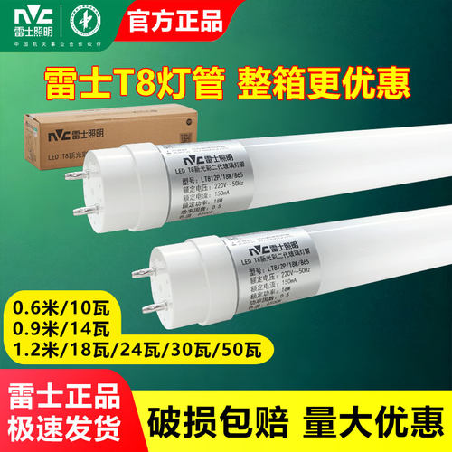 雷士t8led灯管1.2米双端单端0.6