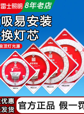 雷士照明吸顶灯led灯芯替换家用客厅卧室圆形磁吸led灯盘模组超亮