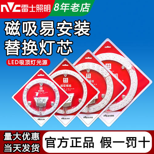 雷士吸顶灯led灯芯家用客厅卧室