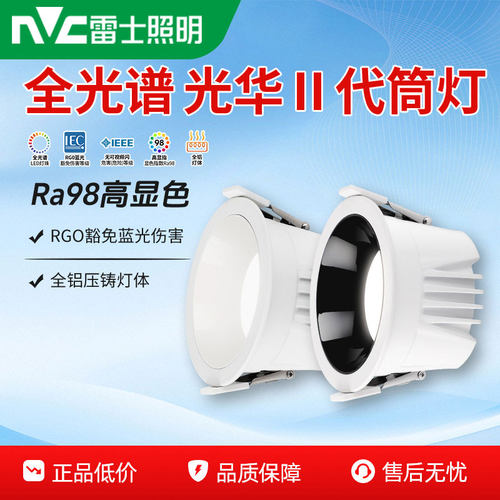 雷士照明led筒灯全光谱光华二代