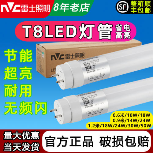 雷士t8高亮灯管18w1.2米单端双端