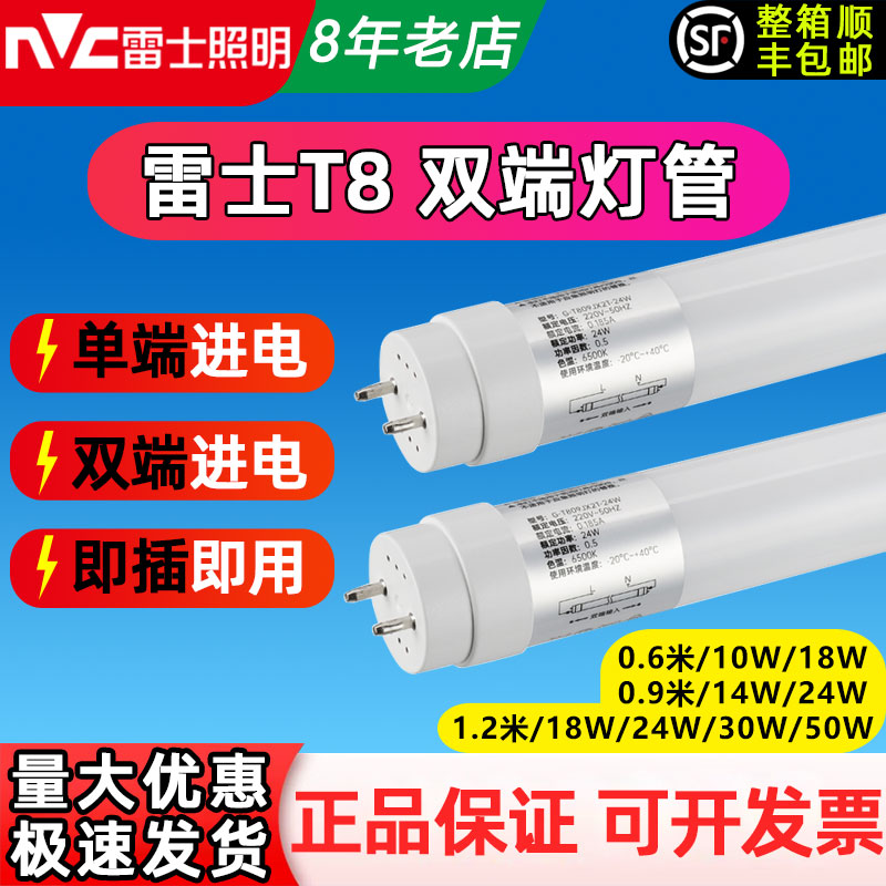 雷士t8高亮灯管18w1.2米单端双端图片