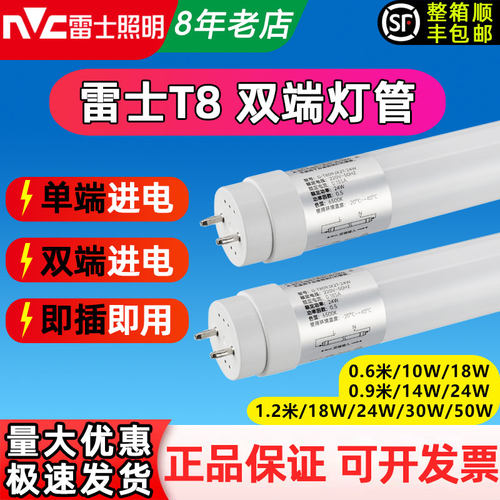 雷士t8高亮灯管18w1.2米单端双端