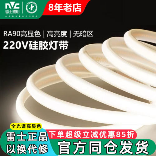 雷士照明220V高压COB嵌入灯带