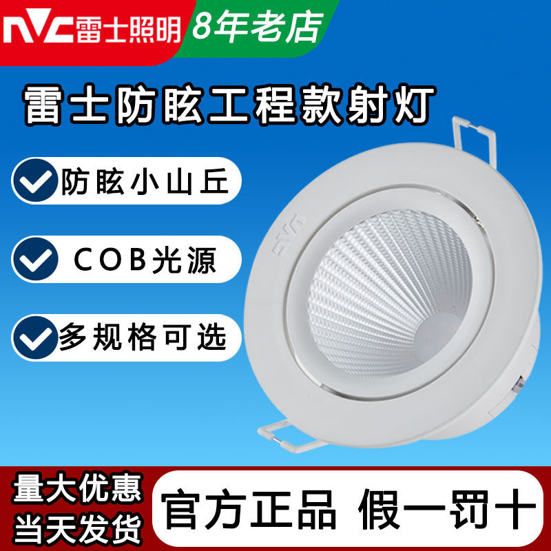 雷士照明led射灯5w天花灯开孔7.5客厅家用吊顶NLED1185 1187 1189