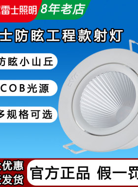雷士照明led射灯5w天花灯开孔7.5客厅家用吊顶NLED1185 1187 1189