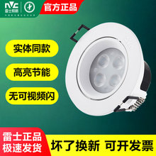 雷士LED天花射灯4W6W8W客厅嵌入式商场1124射灯NLED1144ND/46/48D