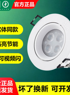 雷士LED天花射灯4W6W8W客厅嵌入式商场1124射灯NLED1144ND/46/48D