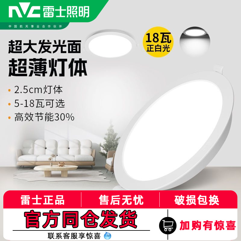 雷士照明led筒灯嵌入式超薄客厅