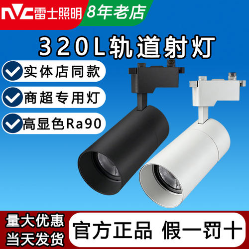 雷士TLED320L导轨射灯12W-35W
