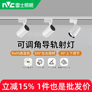 雷士照明LED轨道射灯24W背景墙展厅服装店商用35瓦天花COB导轨灯
