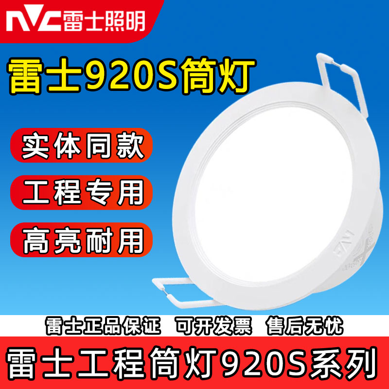 雷士照明led筒灯嵌入式超薄8W12W15W商场9204s 9205S 9206s 9208