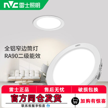 雷士照明led筒灯孔灯客厅天花板灯嵌入式过道筒射灯桶灯家用简灯