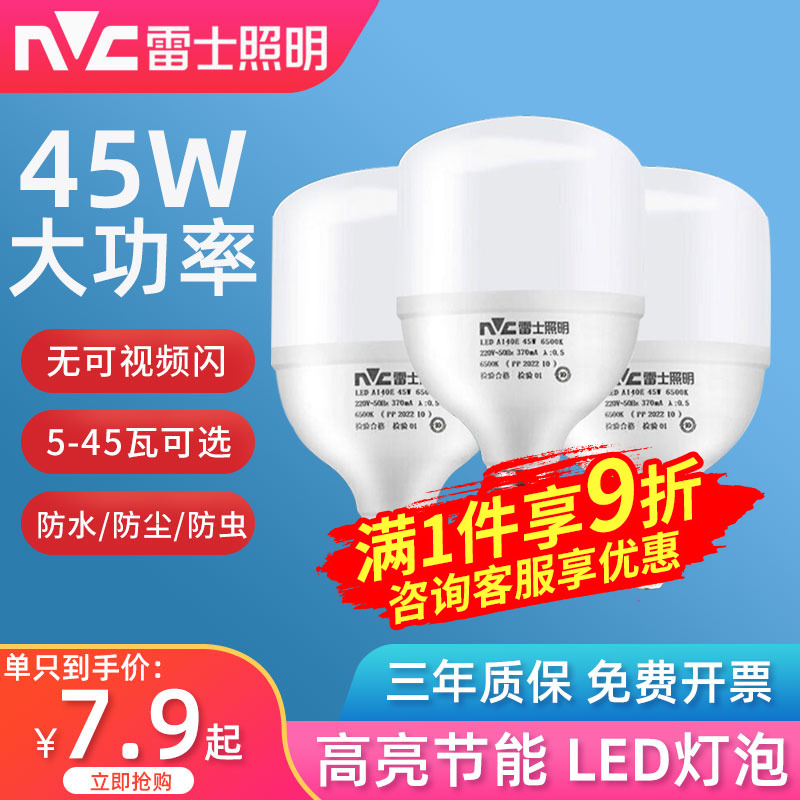 雷士照明led灯泡e27大螺口节能高亮大功率球泡家用工厂18W30W36W