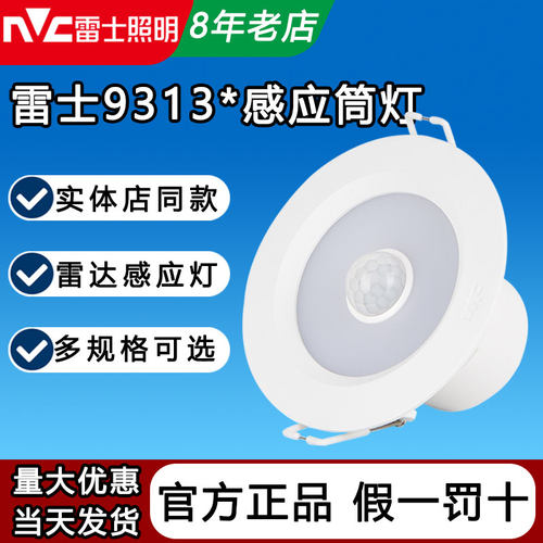 雷士PVC走廊led感应筒灯