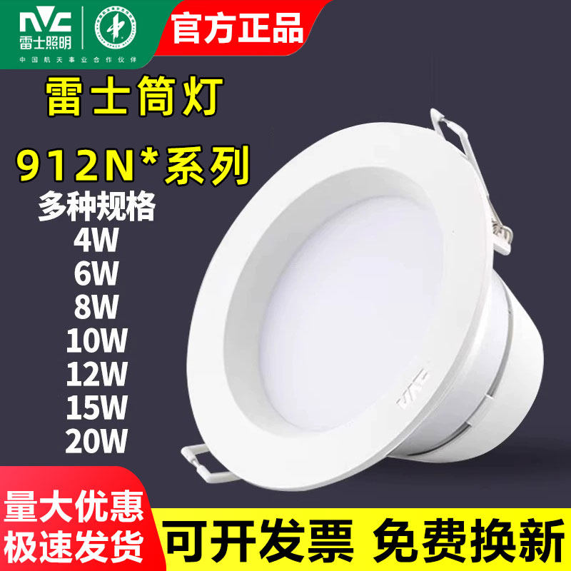 雷士led筒灯嵌入式NLED91225 9123 91235 9124A 9125 9126 9128N