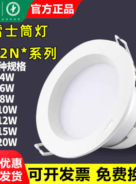 雷士led筒灯嵌入式NLED91225 9123 91235 9124A 9125 9126 9128N