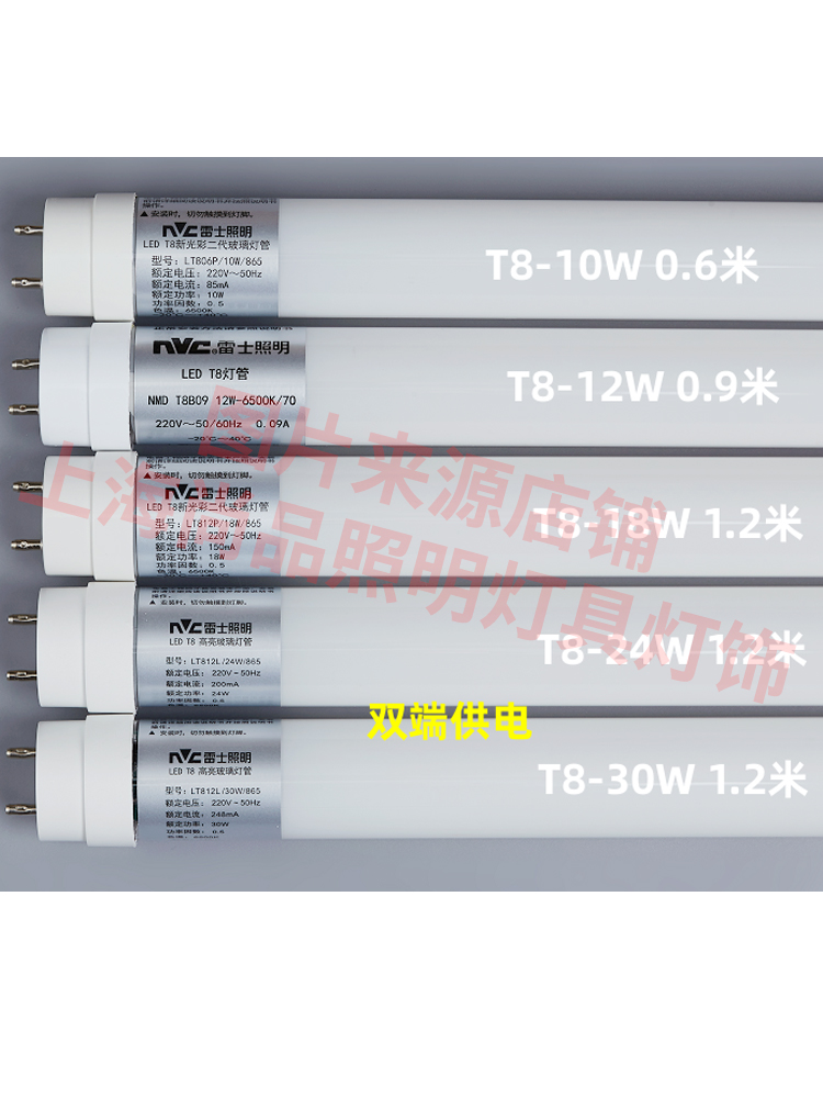 雷士照明T8LED灯管T8日光灯管单端供电灯棒双端插针灯管0.6/1.2米