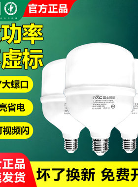 雷士照明led灯泡e27大螺口节能高亮大功率球泡家用工厂18W30W36W