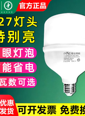 雷士led灯泡e27螺口大功率球泡家用厂房节能超亮18w30W36W45W60瓦