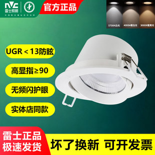 雷士led射灯55开孔75嵌入式 防眩7W9瓦18w客厅商场天花灯NLED129BA