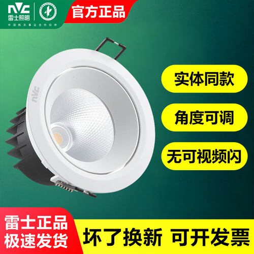 雷士照明led射灯嵌入式