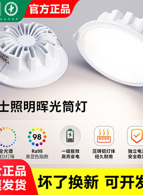 雷士照明led超薄筒灯走廊天花灯嵌入式全光谱灯珠无主灯晖光筒灯