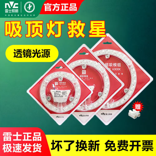 雷士吸顶灯led灯芯家用客厅卧室