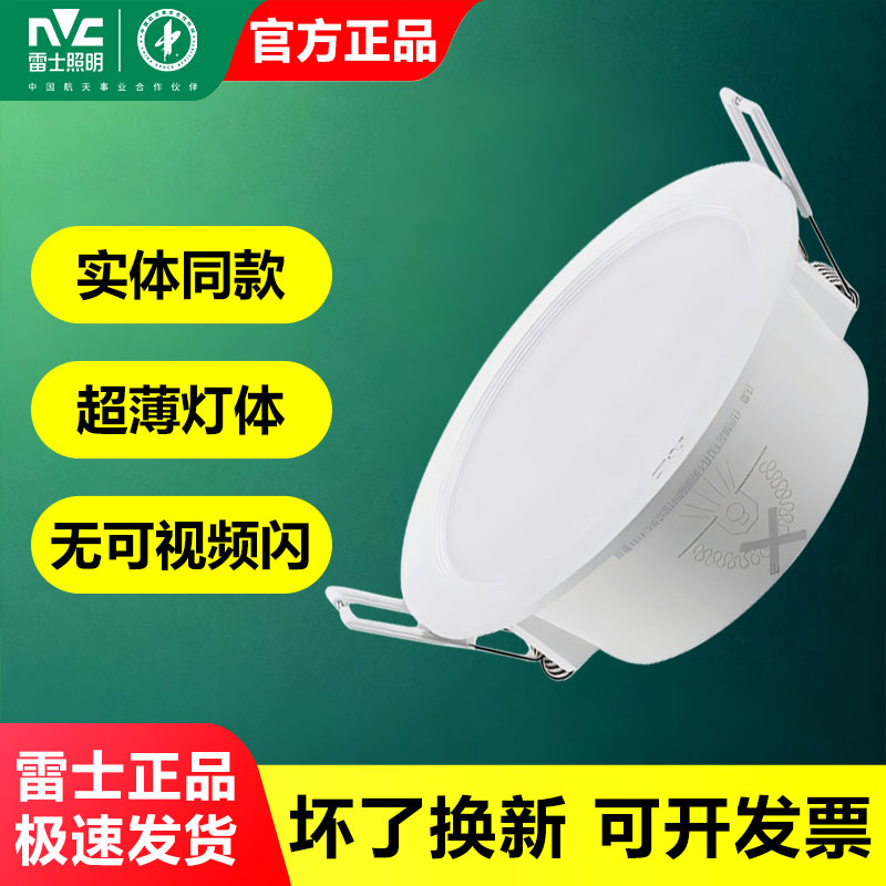 雷士照明led防雾嵌入式筒灯