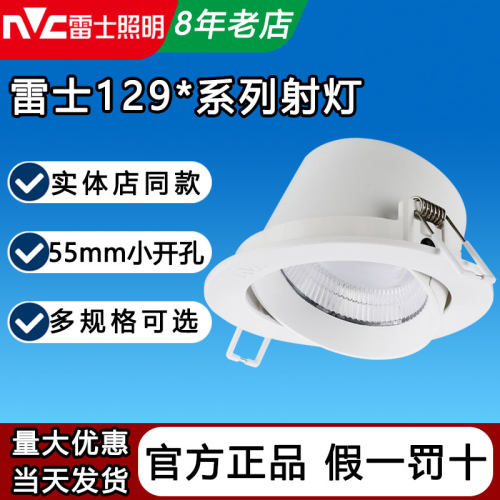 雷士防眩嵌入式LED射灯