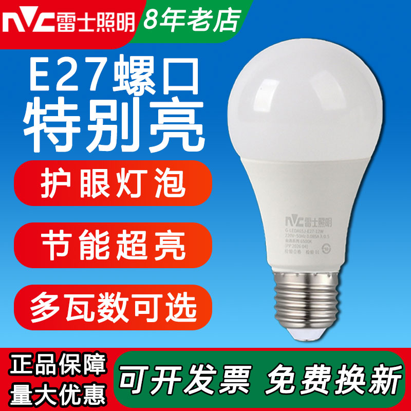 雷士灯泡e27螺口家用节能led球泡图片