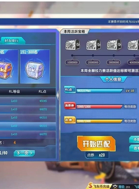 QQ飞车拉力赛挂机一个赛季保底18888分