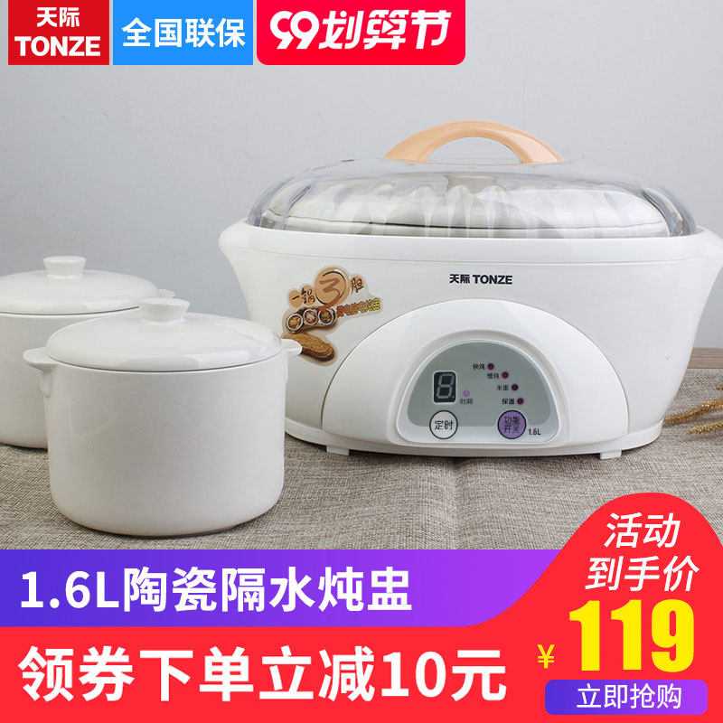 天际 DDZ-16A 炖锅陶瓷电全自动2-3人 隔水炖炖盅电炖煲汤家用小